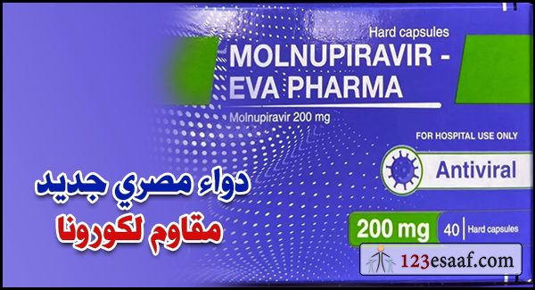 دواء مصري جديد مقاوم لكورونا