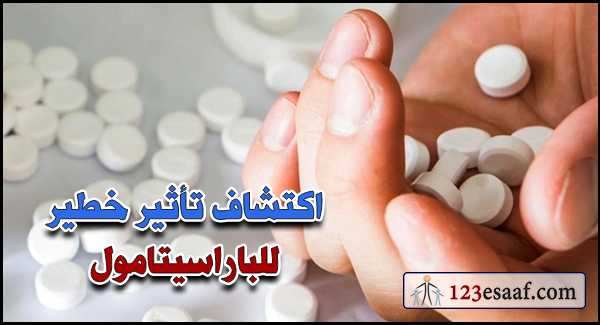 اكتشاف تأثير خطير للباراسيتامول